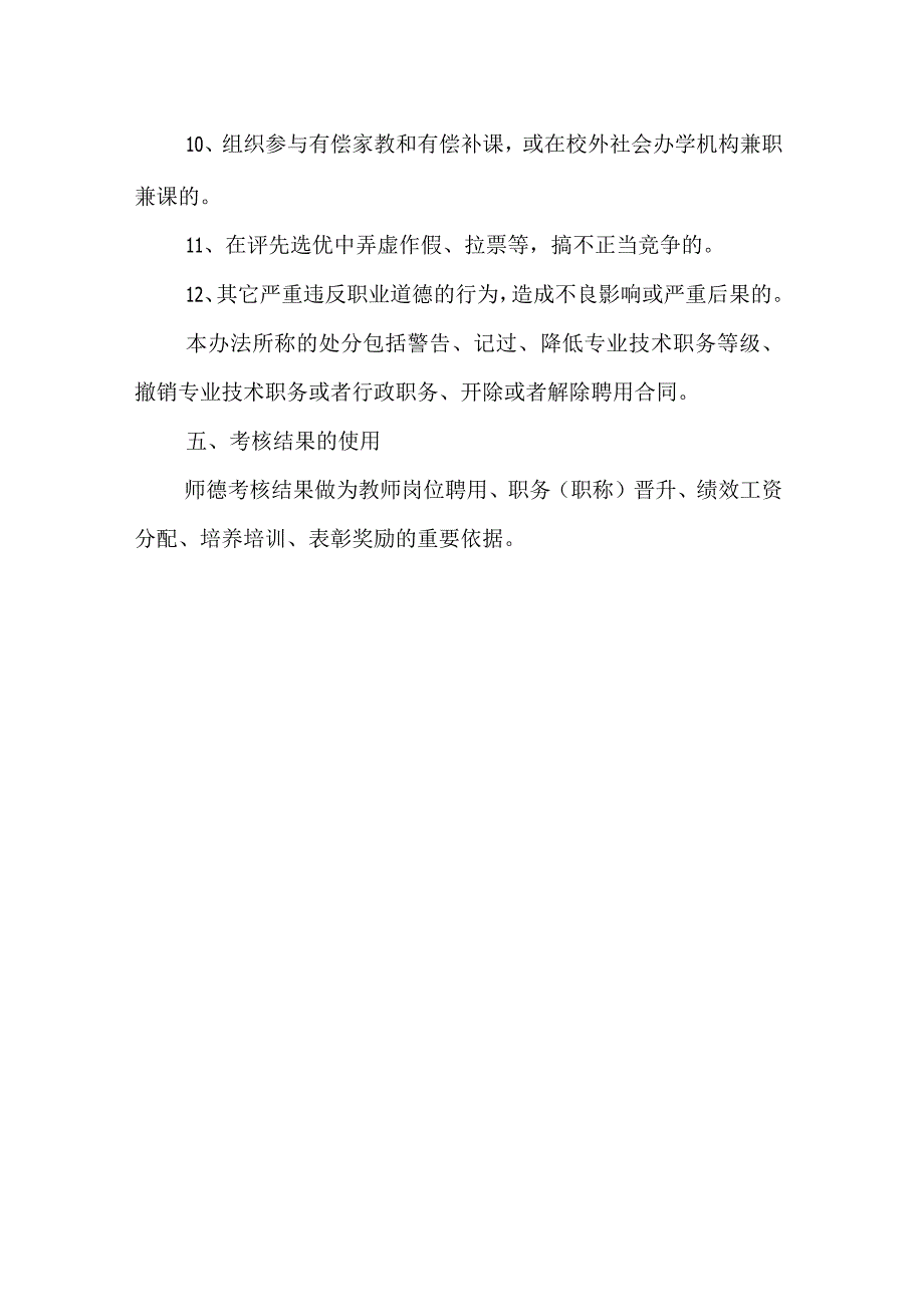 小学教师职业道德考核细则.docx_第3页