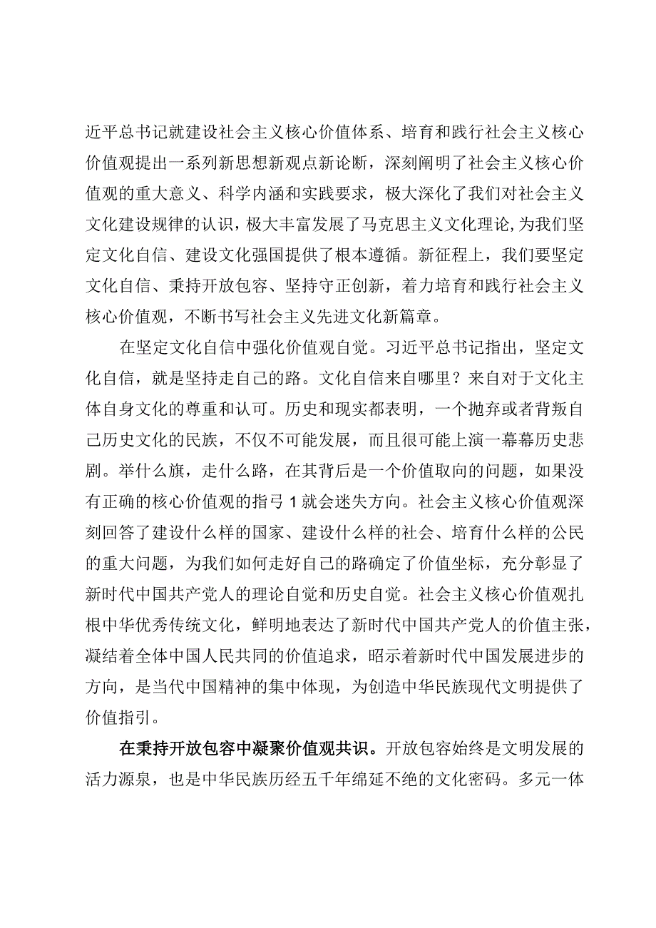 学习贯彻对宣传思想文化工作重要指示着力培育和践行社会主义核心价值观心得体会【6篇】.docx_第2页