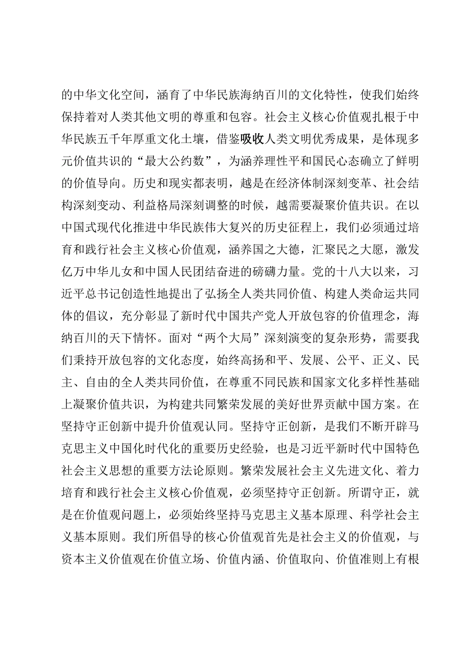 学习贯彻对宣传思想文化工作重要指示着力培育和践行社会主义核心价值观心得体会【6篇】.docx_第3页