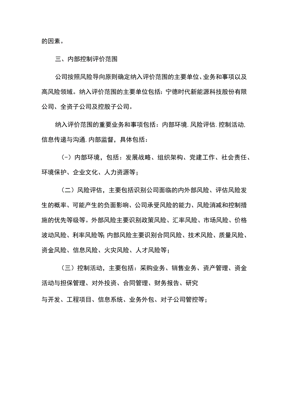 宁德时代内部控制评价报告.docx_第2页