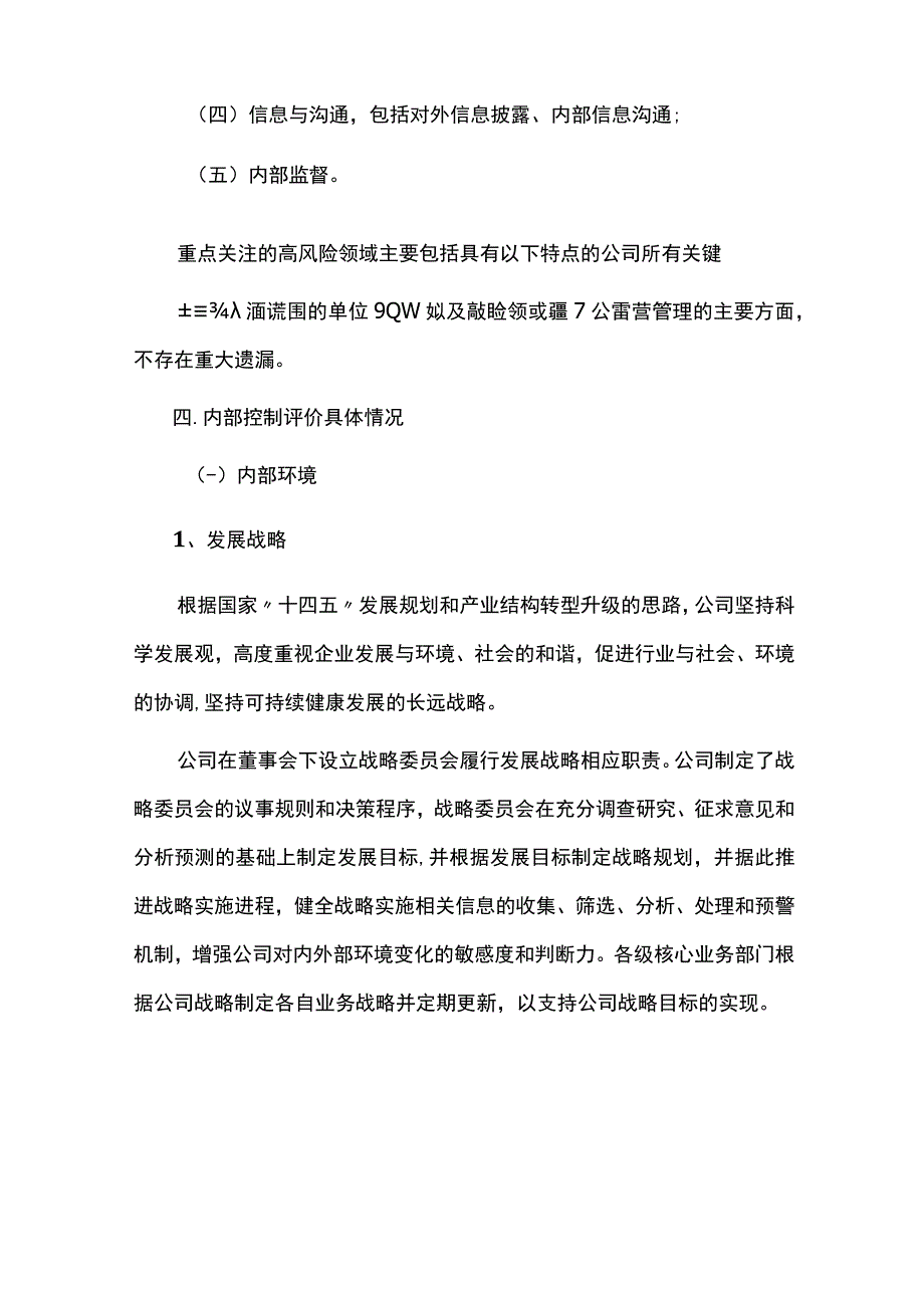 宁德时代内部控制评价报告.docx_第3页