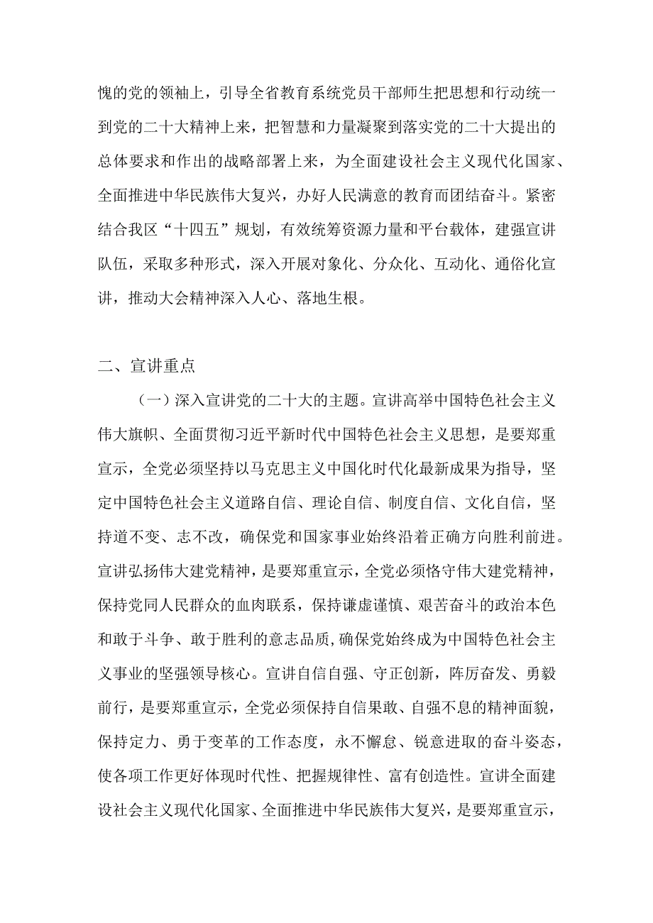 学校学习宣传贯彻“党的二十大精神”工作方案 五篇.docx_第2页