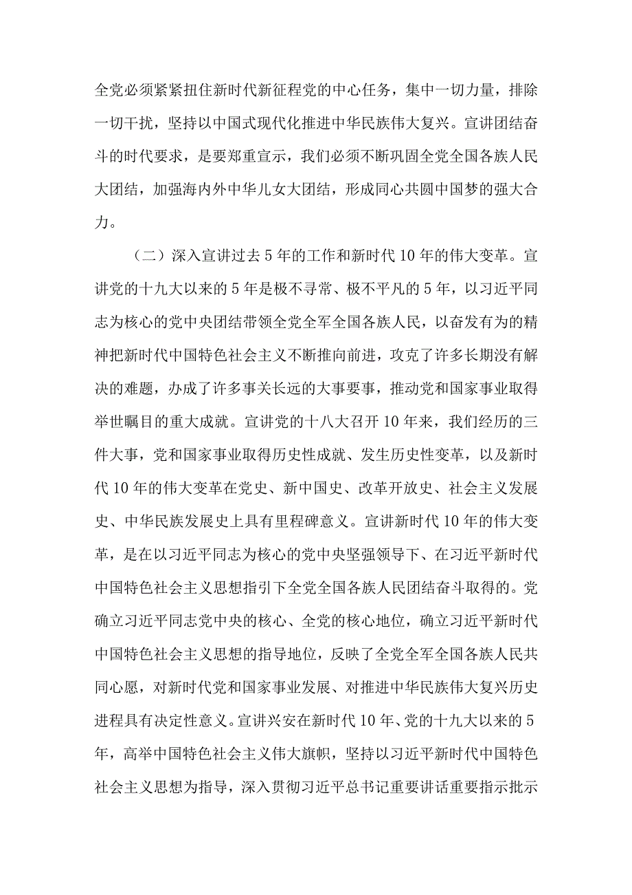 学校学习宣传贯彻“党的二十大精神”工作方案 五篇.docx_第3页