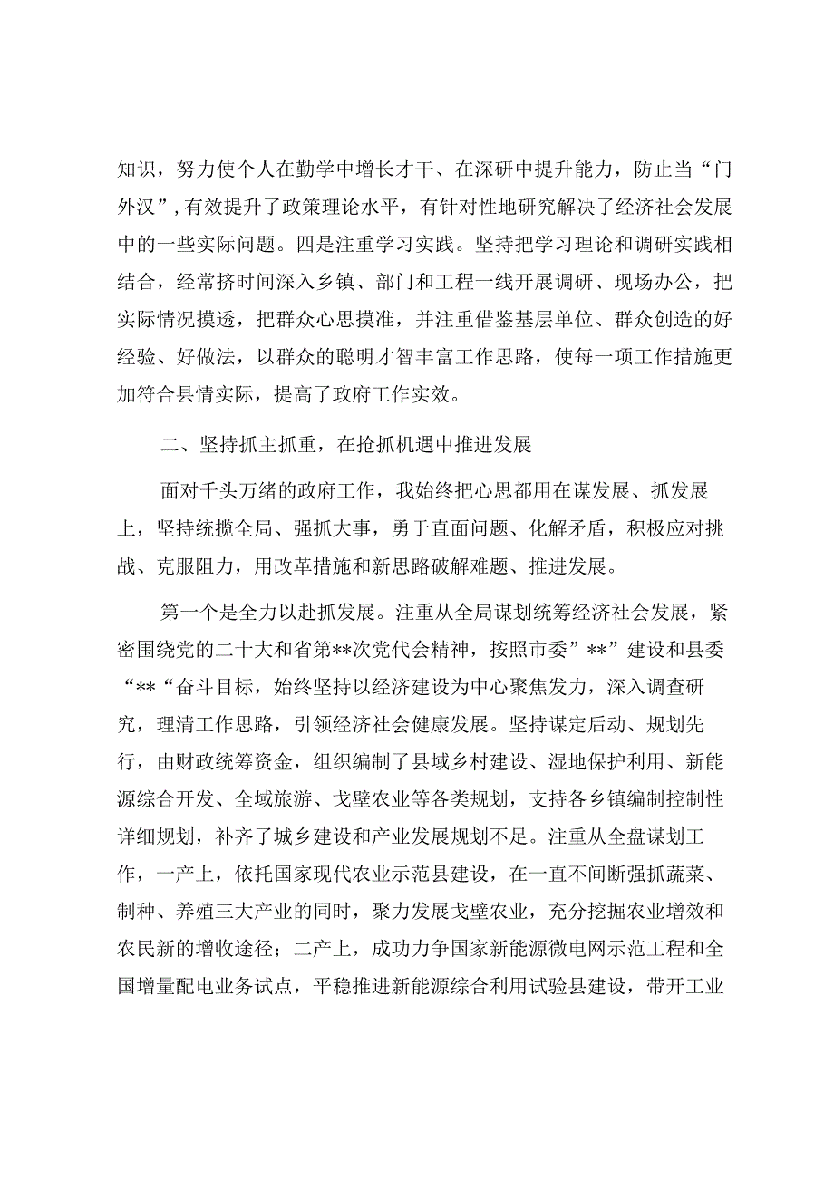 县长述职述廉述德报告.docx_第2页