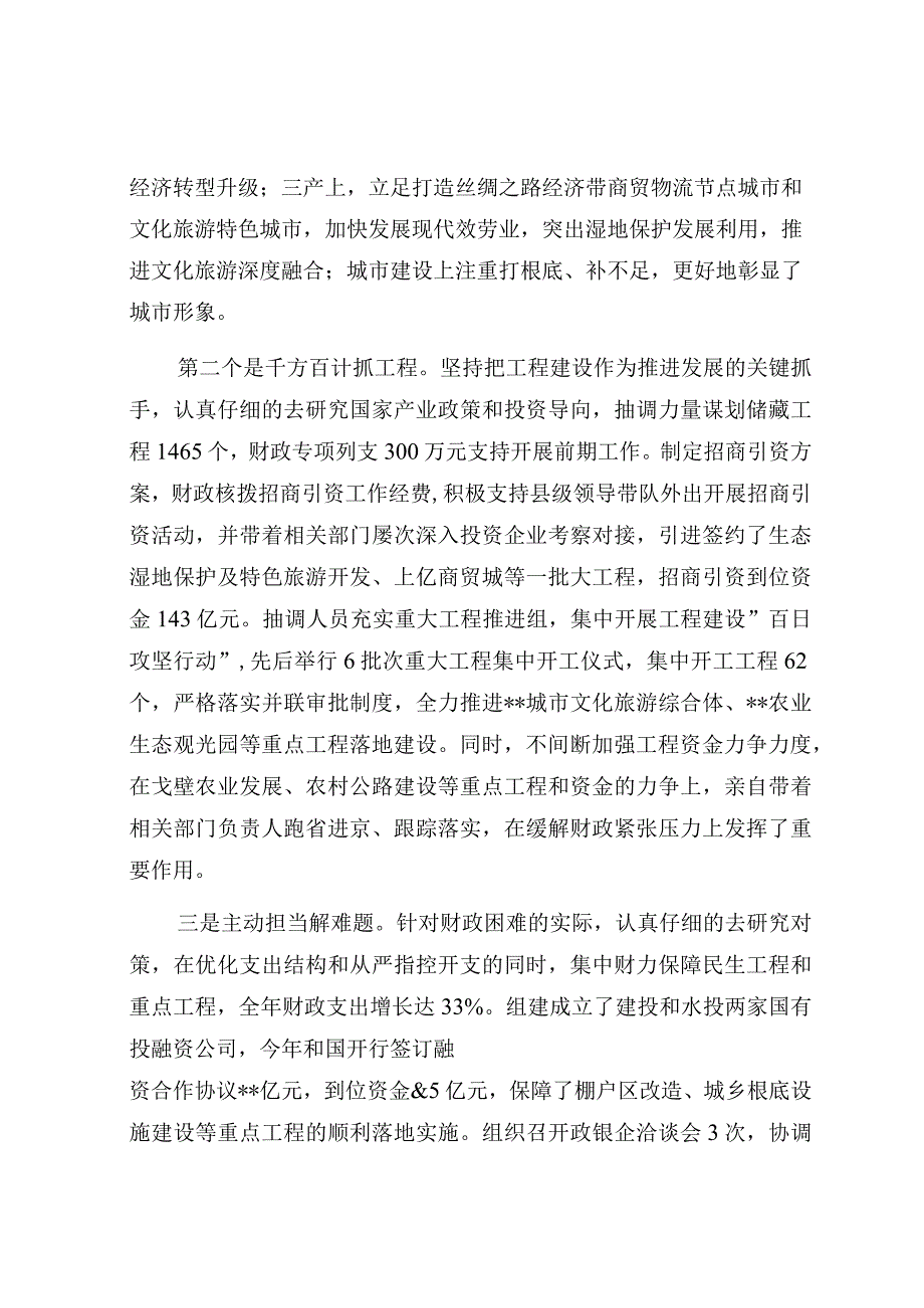 县长述职述廉述德报告.docx_第3页