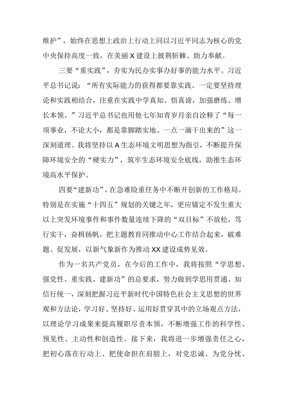 关于第二批主题教育研讨发言学习心得体会汇编（16篇）.docx_第2页