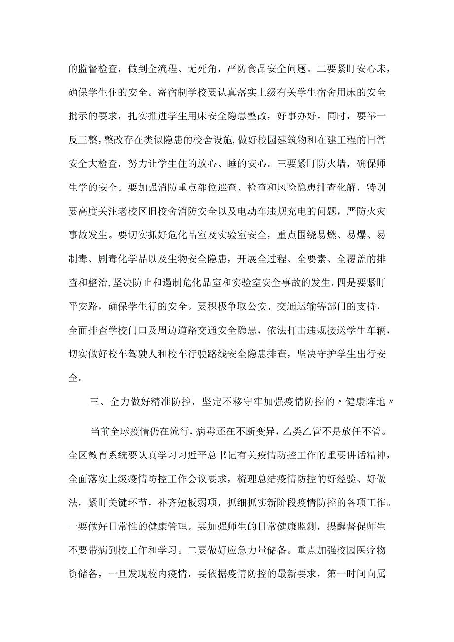 副区长在全区校园安全稳定工作会议上的讲话材料.docx_第3页