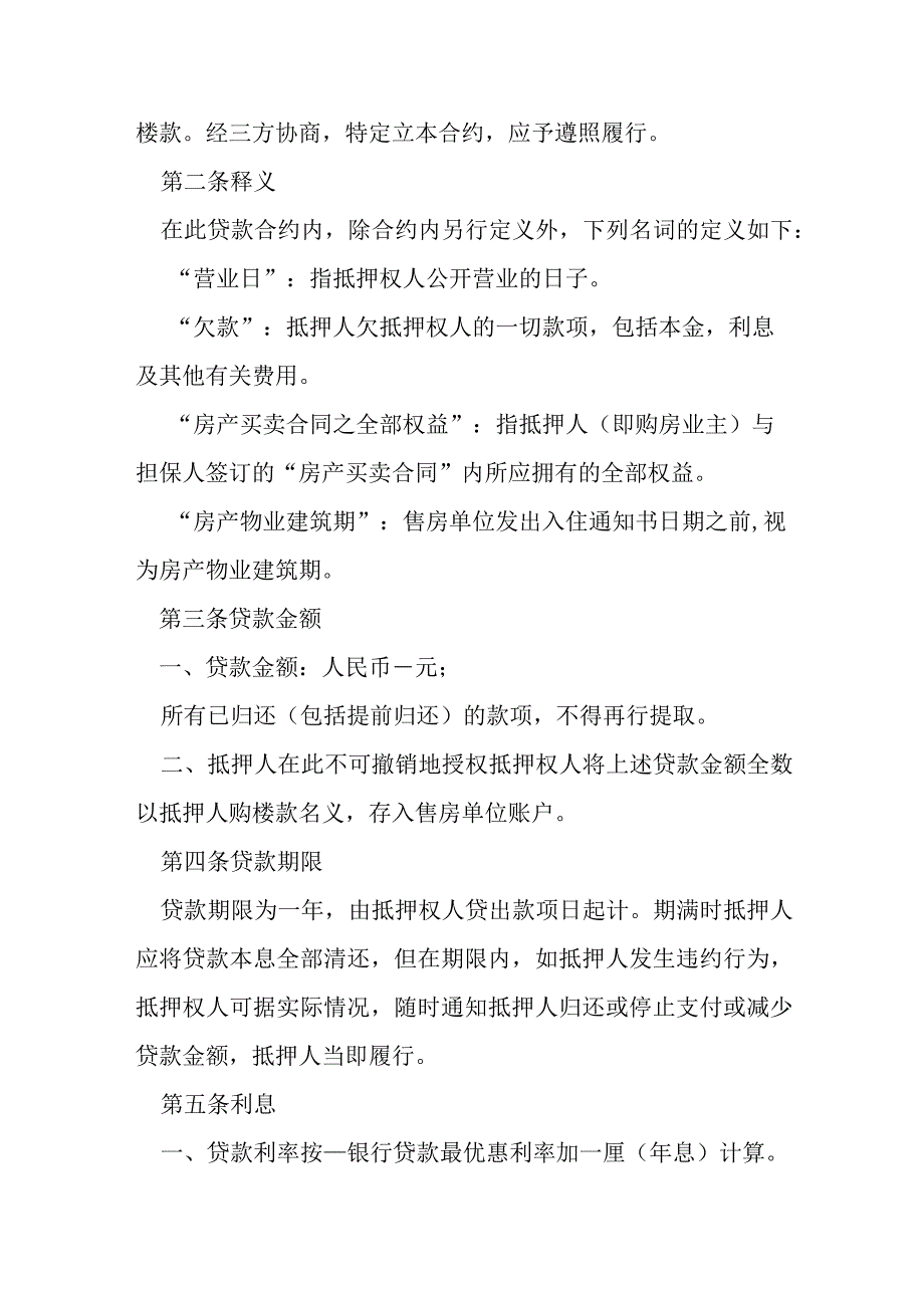 房产抵押借款合同模本.docx_第2页