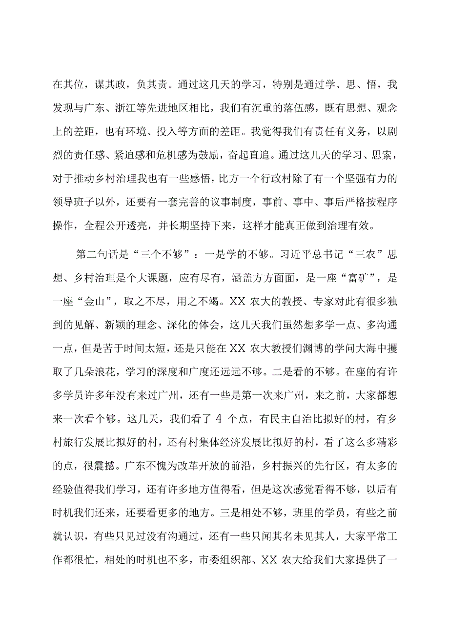 在乡村治理专题研讨班结业典礼上的讲话.docx_第2页