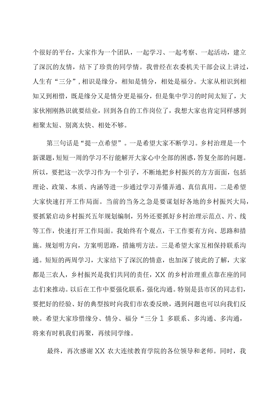 在乡村治理专题研讨班结业典礼上的讲话.docx_第3页