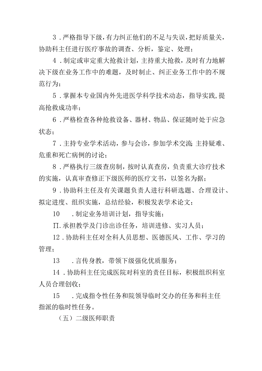 康复医学科人员职责.docx_第3页