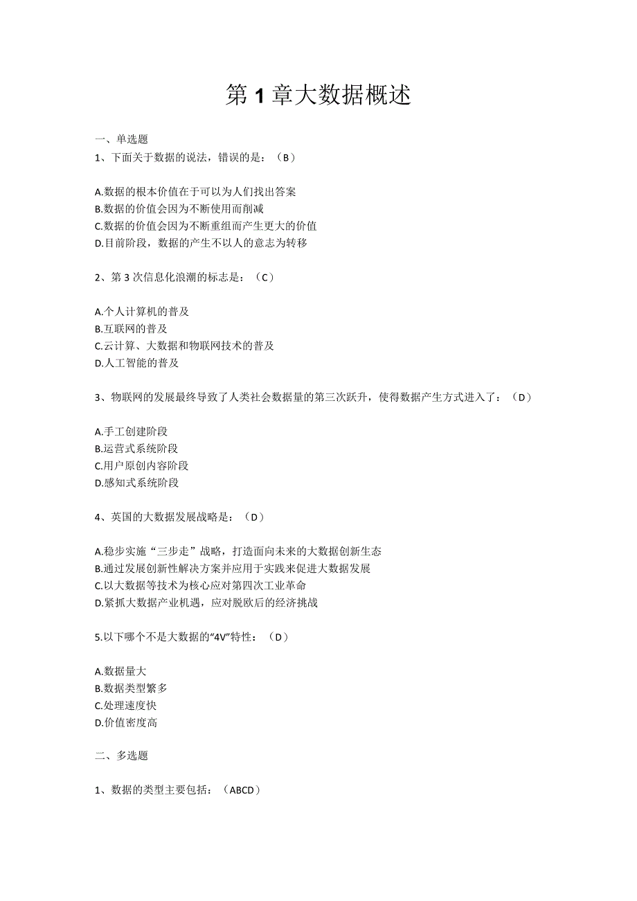 大数据导论 习题及答案-林子雨.docx_第2页