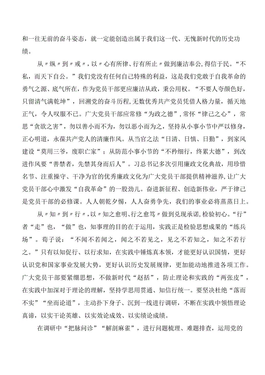 在关于开展学习2023年主题专题教育集体学习心得体会多篇.docx_第2页