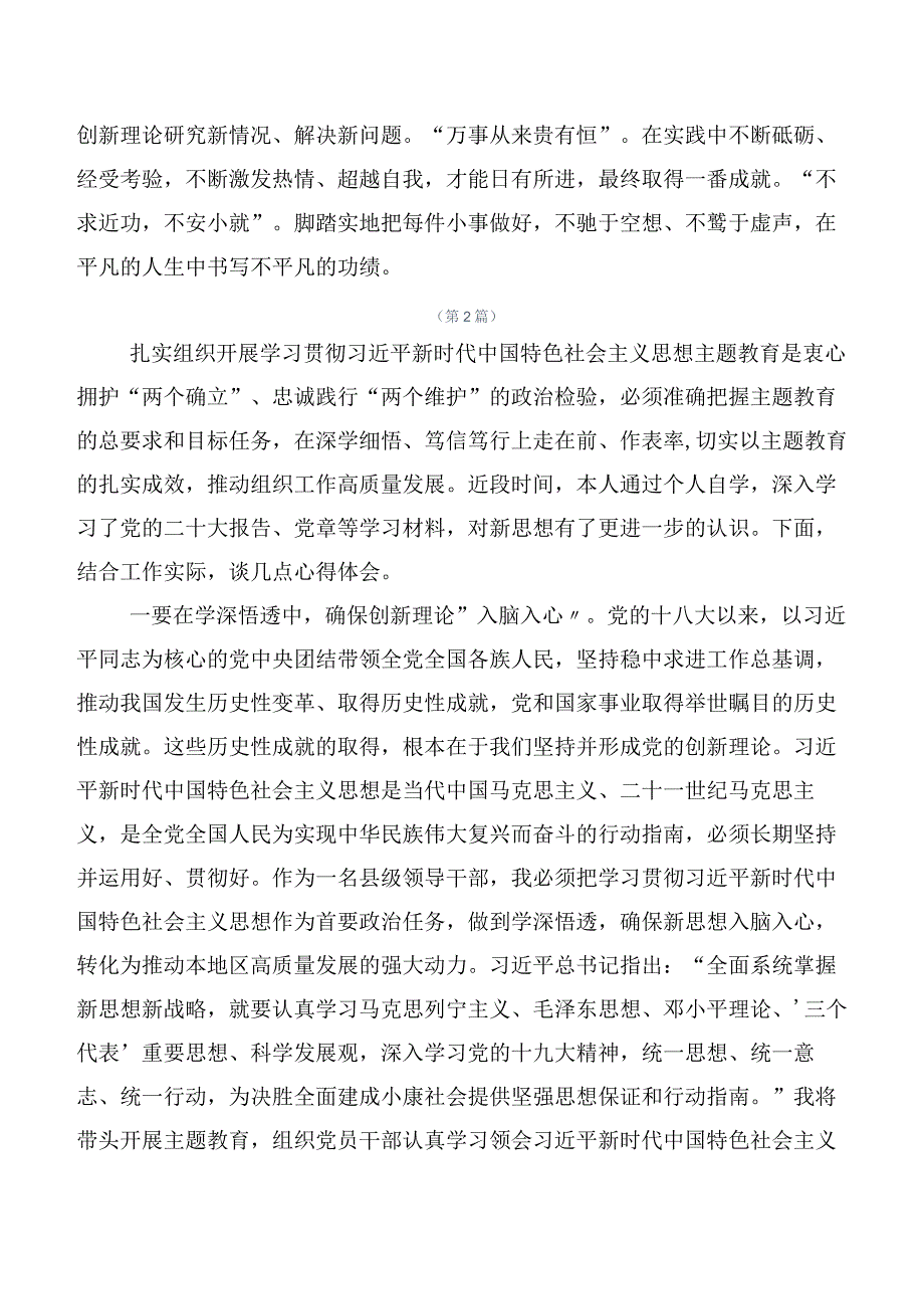 在关于开展学习2023年主题专题教育集体学习心得体会多篇.docx_第3页