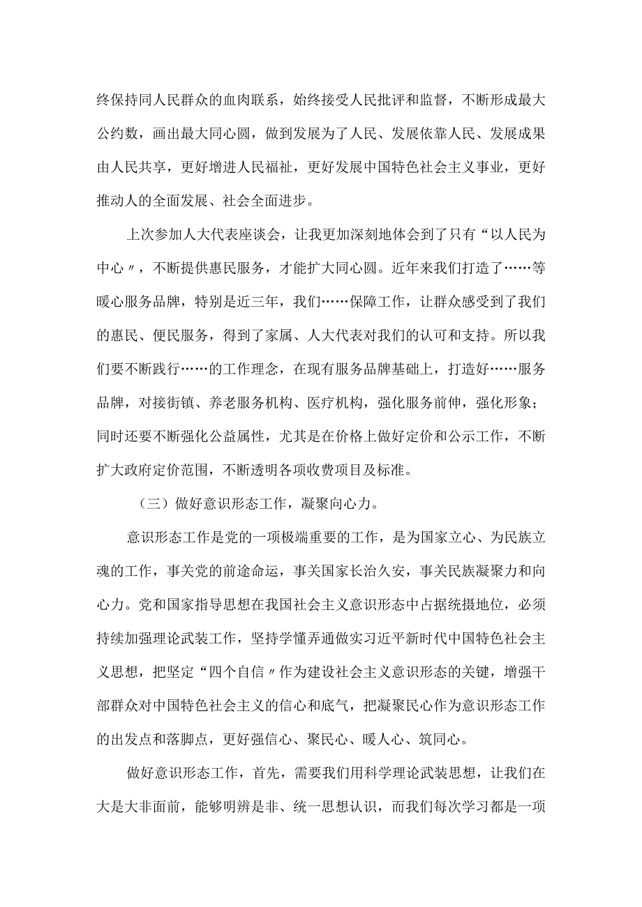 开展主题教育读书班的研讨报告二.docx_第2页