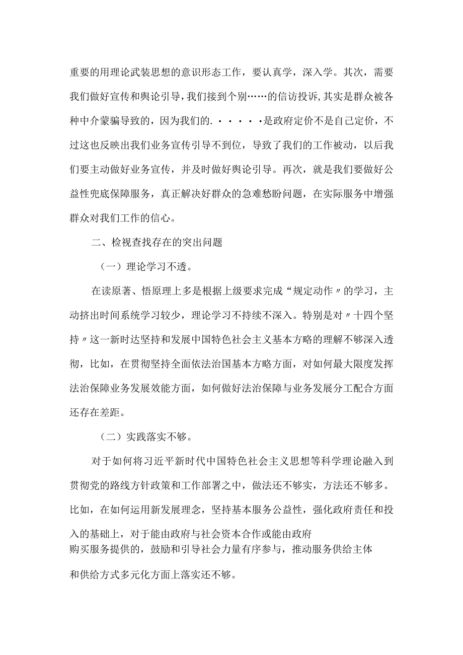 开展主题教育读书班的研讨报告二.docx_第3页