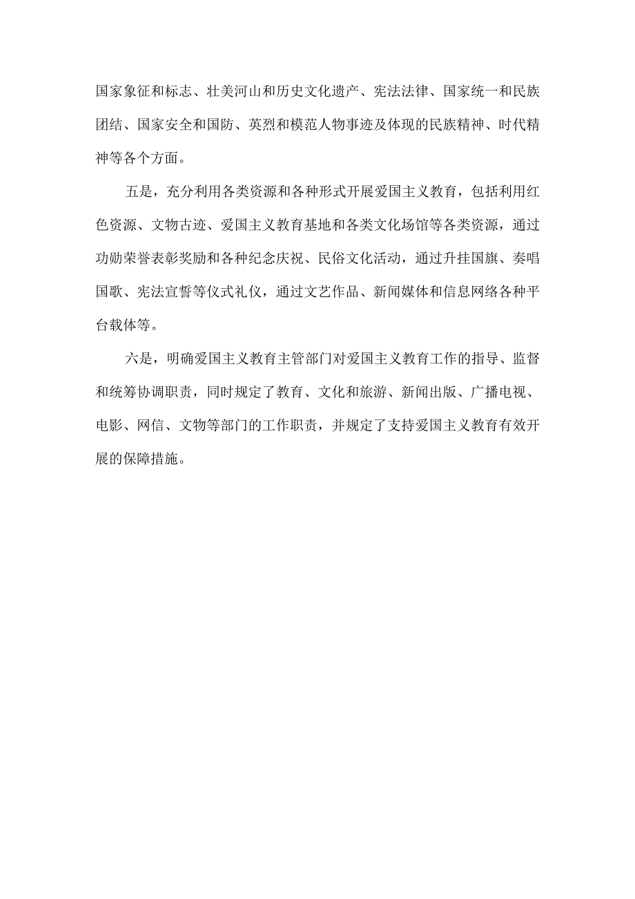 学习《爱国主义教育法》心得体会五.docx_第3页