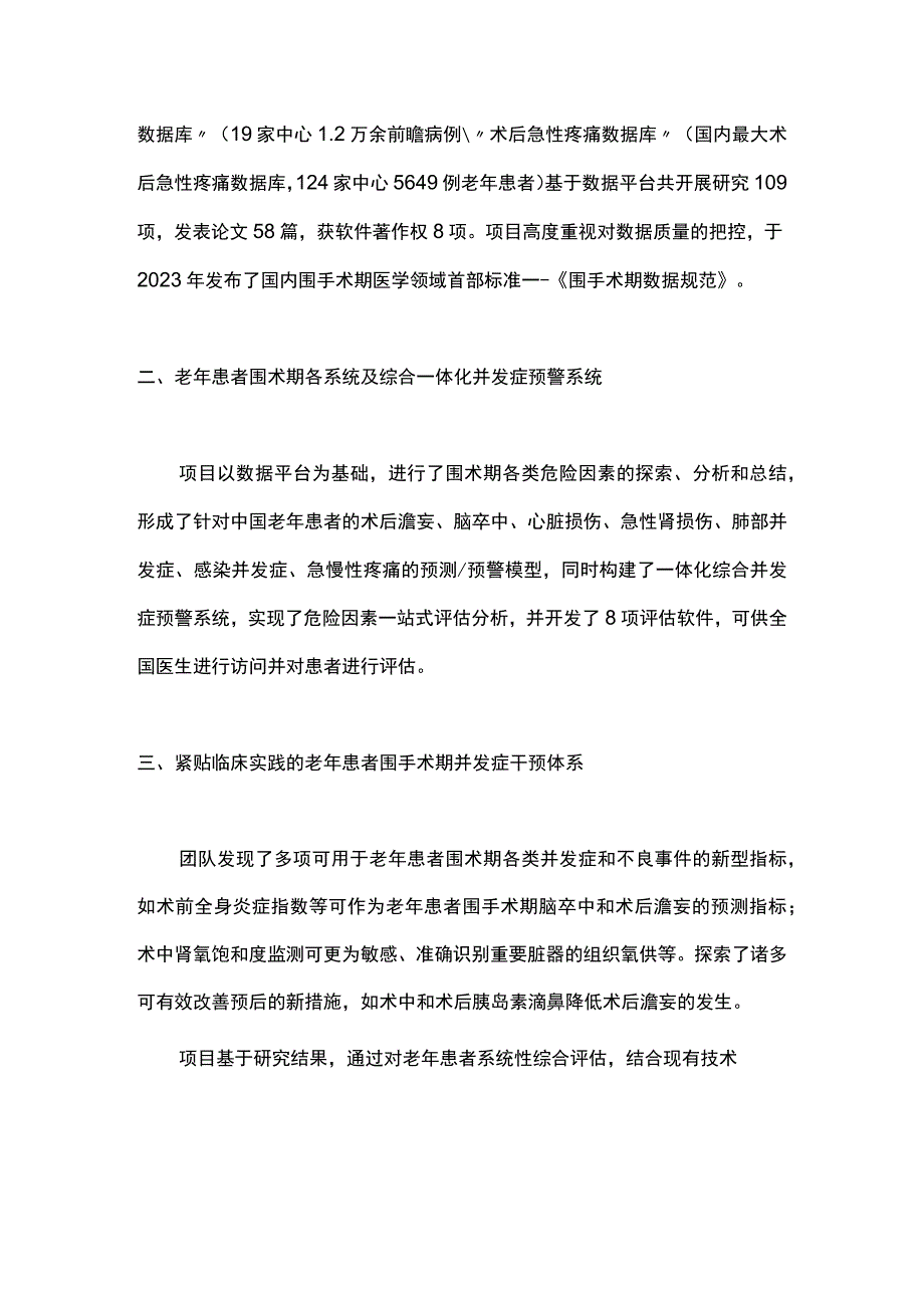 最新：老年患者围手术期管理综合策略.docx_第2页