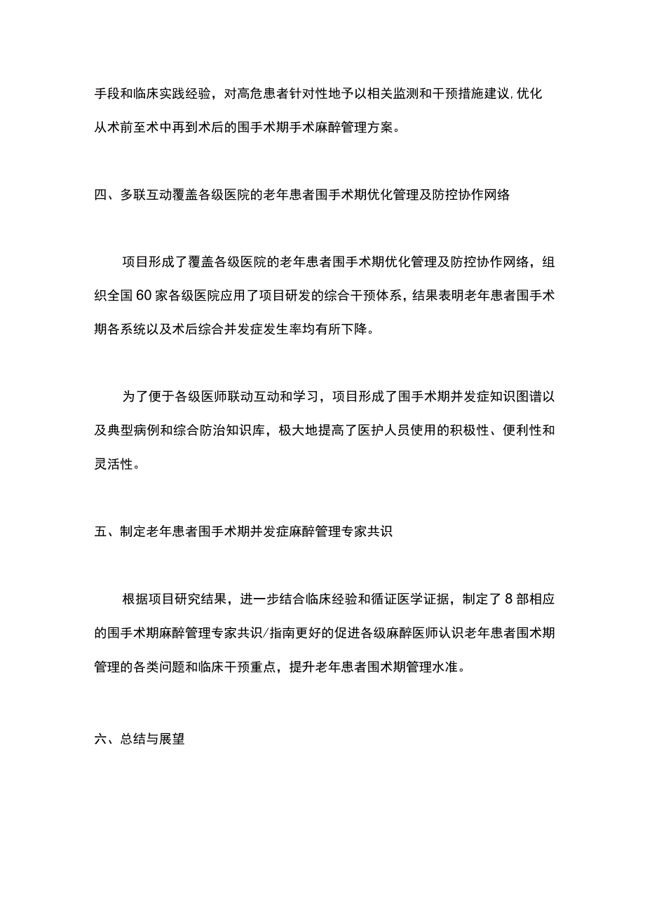 最新：老年患者围手术期管理综合策略.docx_第3页