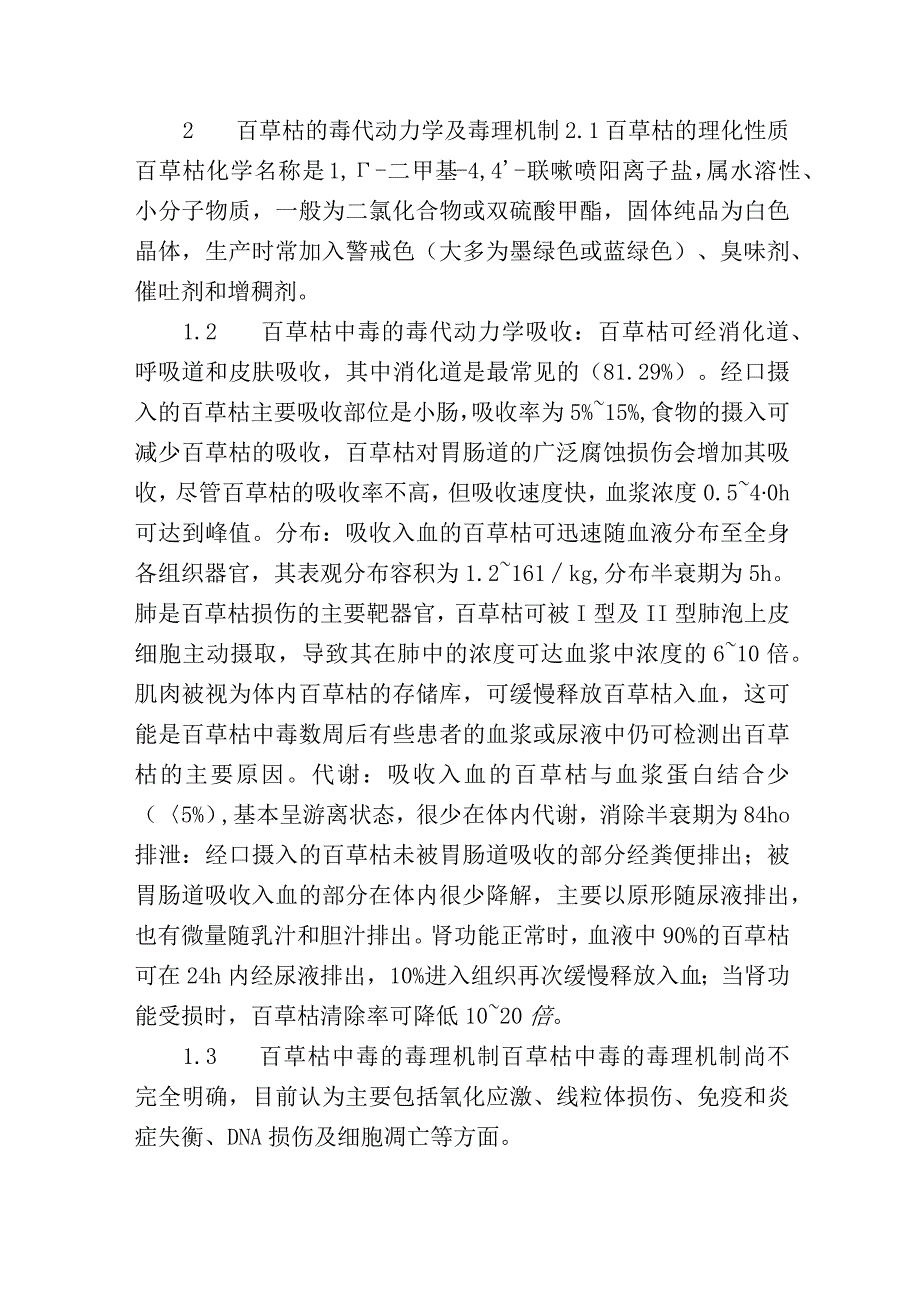 急性百草枯中毒诊治专家共识.docx_第2页