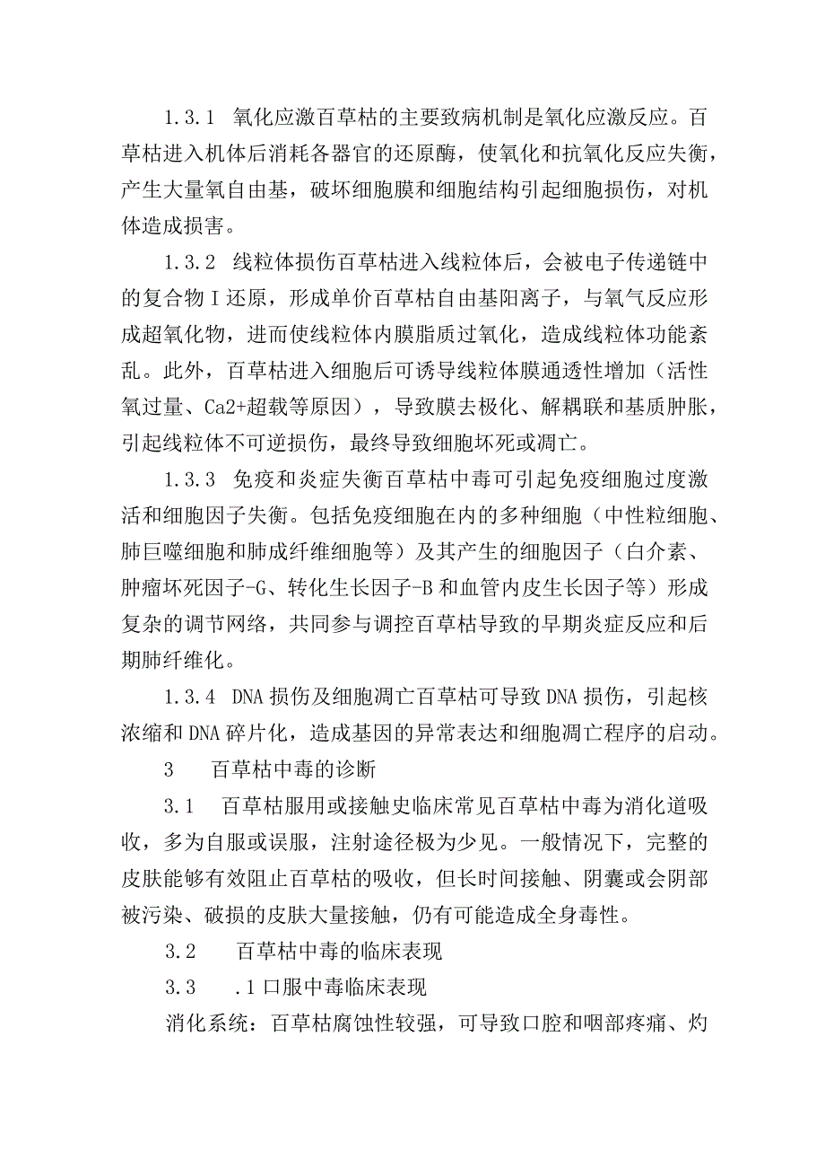 急性百草枯中毒诊治专家共识.docx_第3页