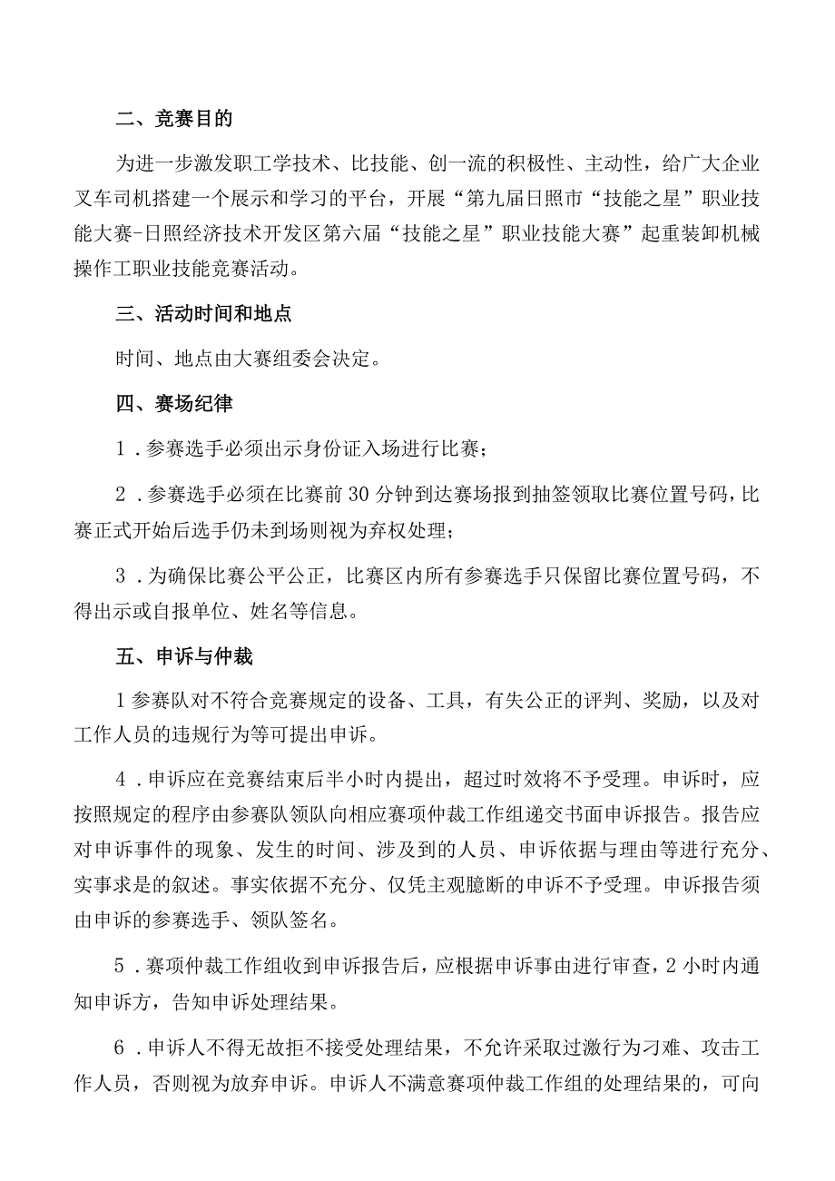 日照市经济技术开发区第六届“技能之星”职业技能大赛技术文件－叉车2023.docx_第2页