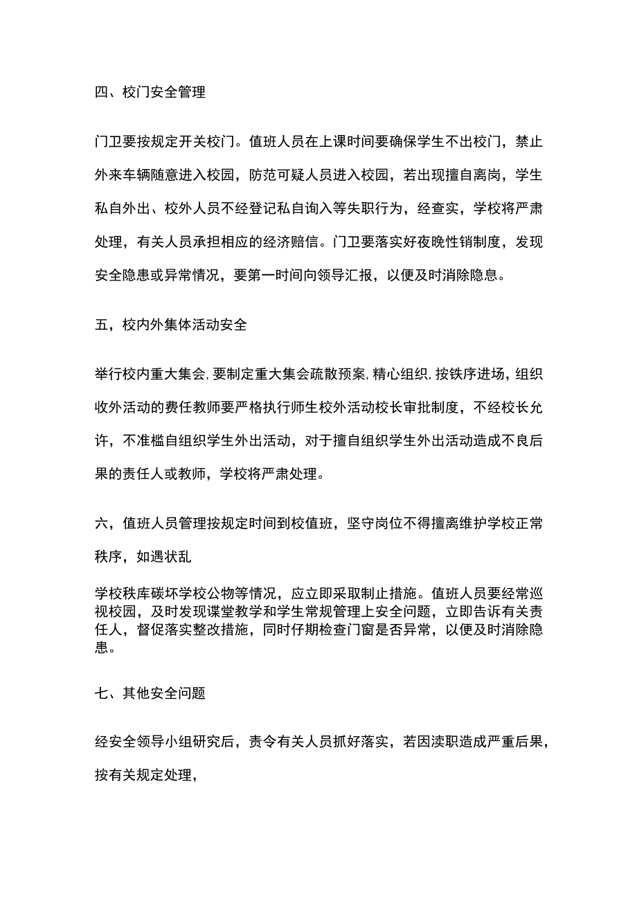 学校安全工作责任管理制度.docx_第2页