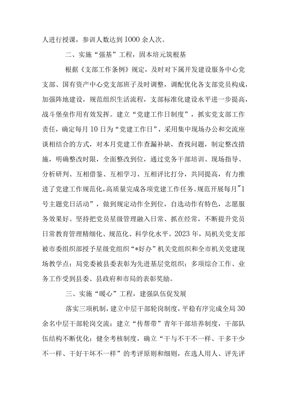 县财政局党建工作汇报材料与关于国企领导干部考察材料.docx_第2页