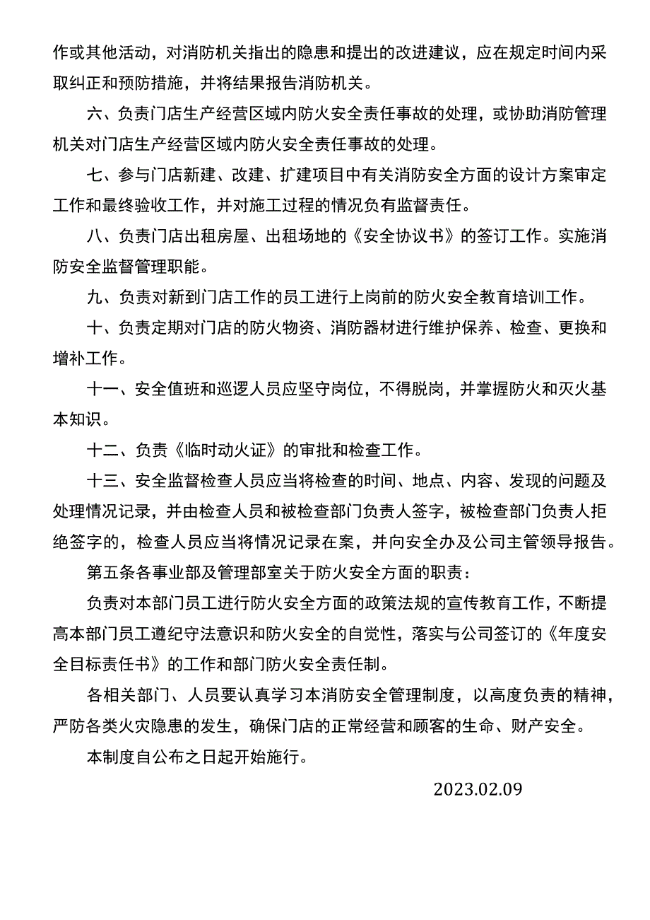 昆山镇商业街门店消防安全管理制度 (1).docx_第2页