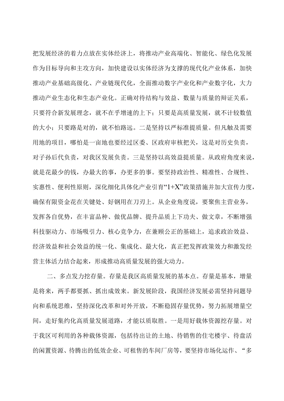 区委书记在全市县域经济高质量发展调研座谈会上的汇报发言.docx_第2页