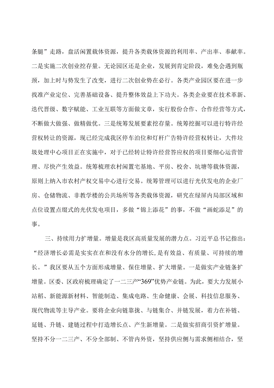 区委书记在全市县域经济高质量发展调研座谈会上的汇报发言.docx_第3页