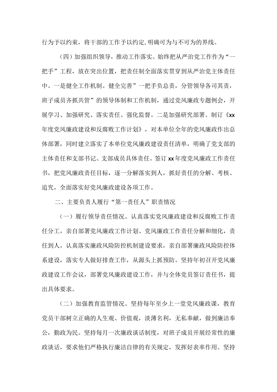 学校2023年度履行党风廉政建设主体责任情况报告.docx_第2页