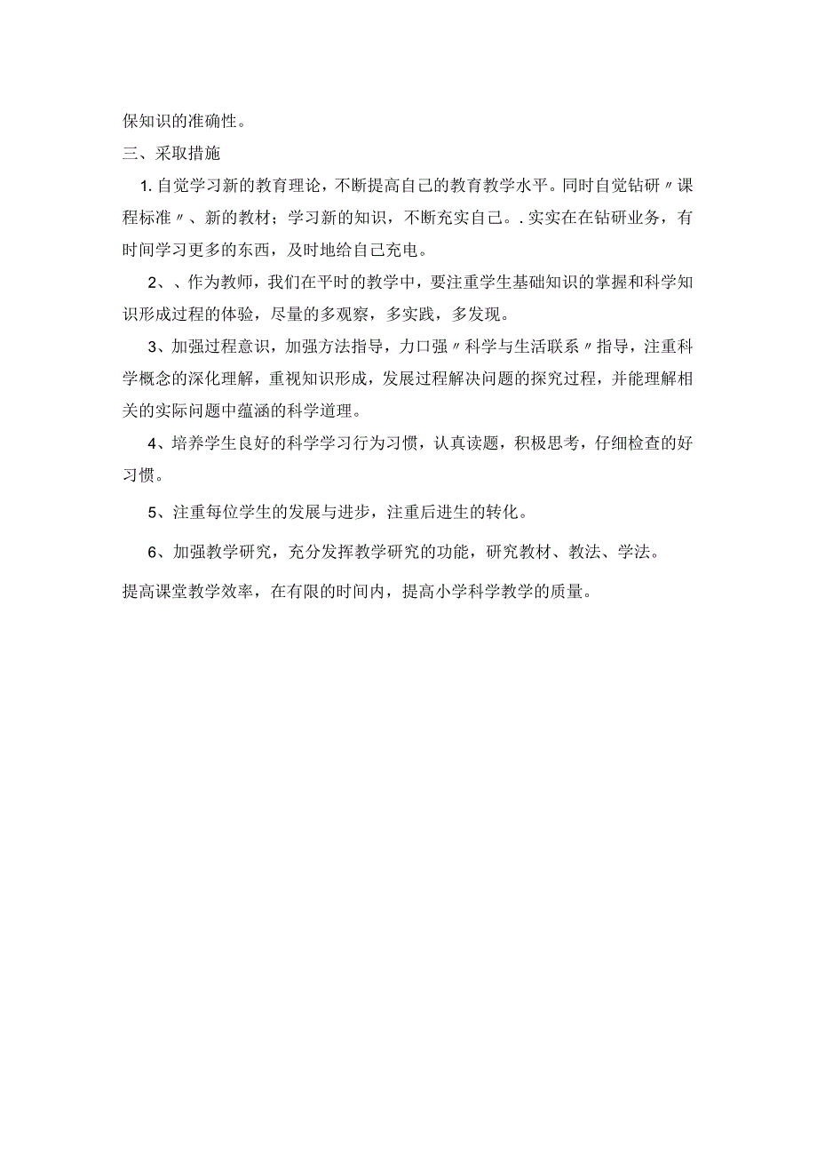 教科版《科学》三年级上册第一次月考试卷分析.docx_第2页