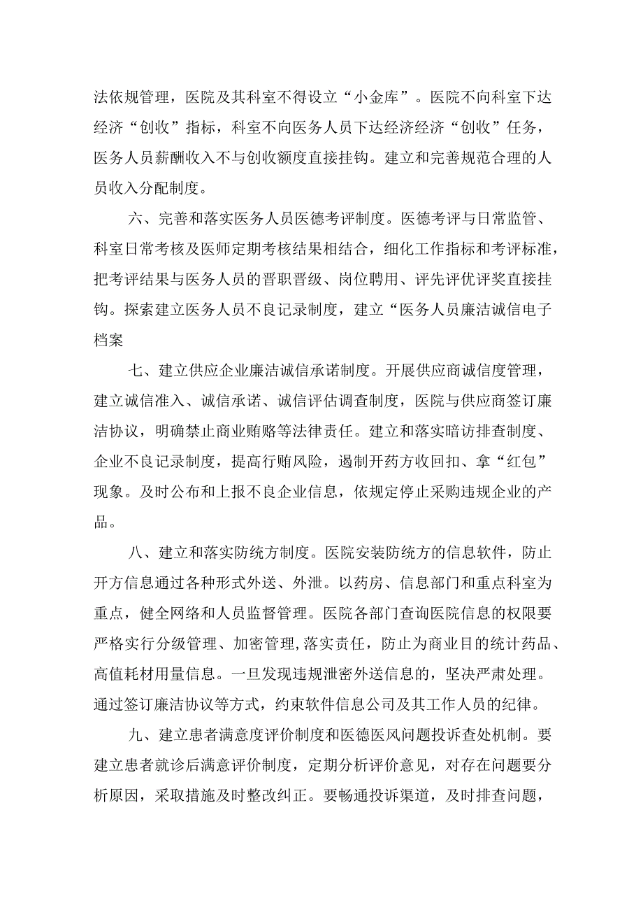 医院廉洁诚信制度.docx_第2页