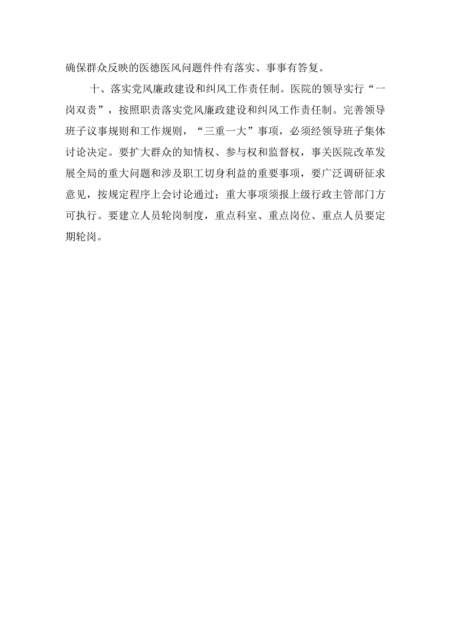 医院廉洁诚信制度.docx_第3页