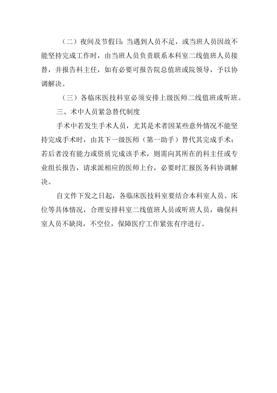 医院人员紧急替代制度与程序.docx_第2页