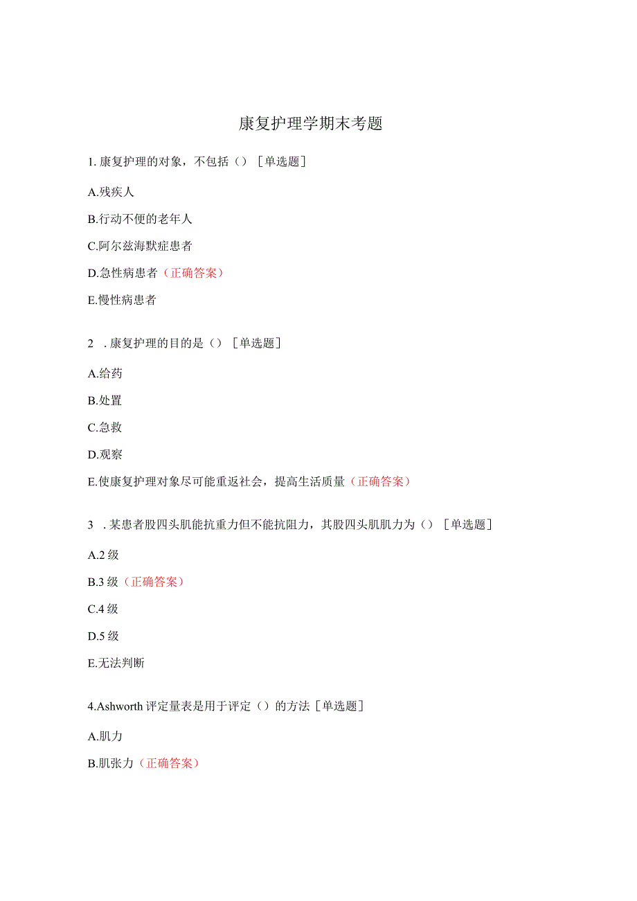 康复护理学期末考题.docx_第1页