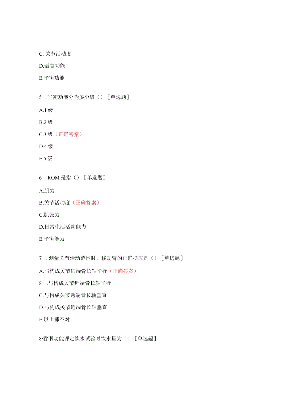 康复护理学期末考题.docx_第2页