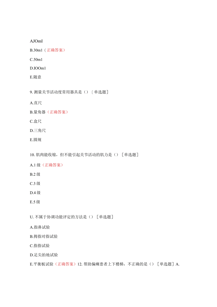 康复护理学期末考题.docx_第3页