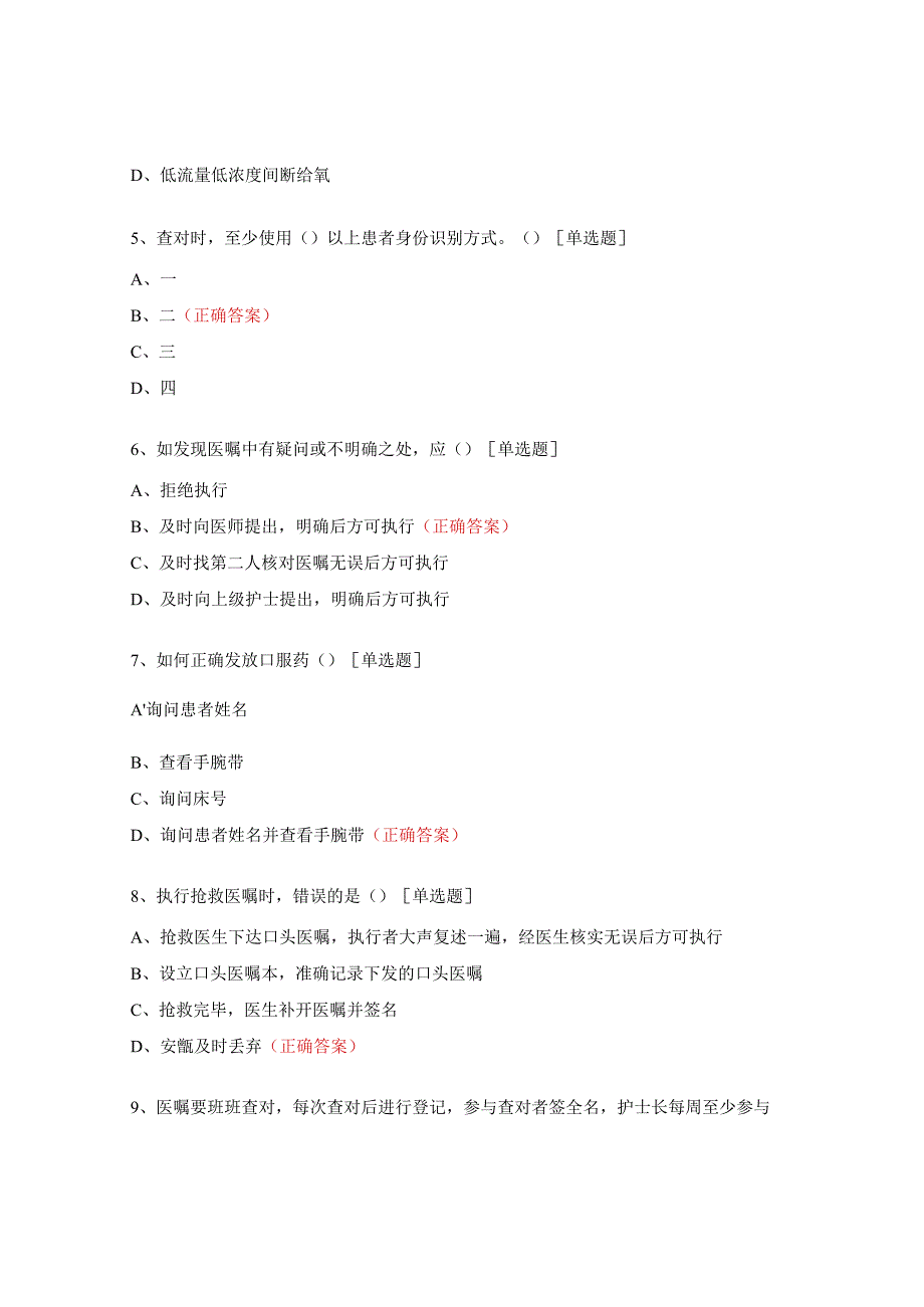 康复医学科护理人员三基三严试题.docx_第2页