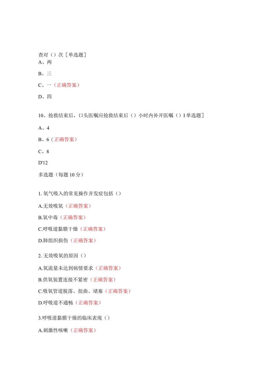 康复医学科护理人员三基三严试题.docx_第3页