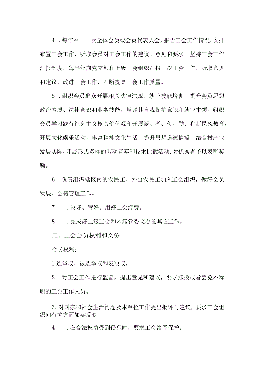 村级工会工作制度.docx_第2页