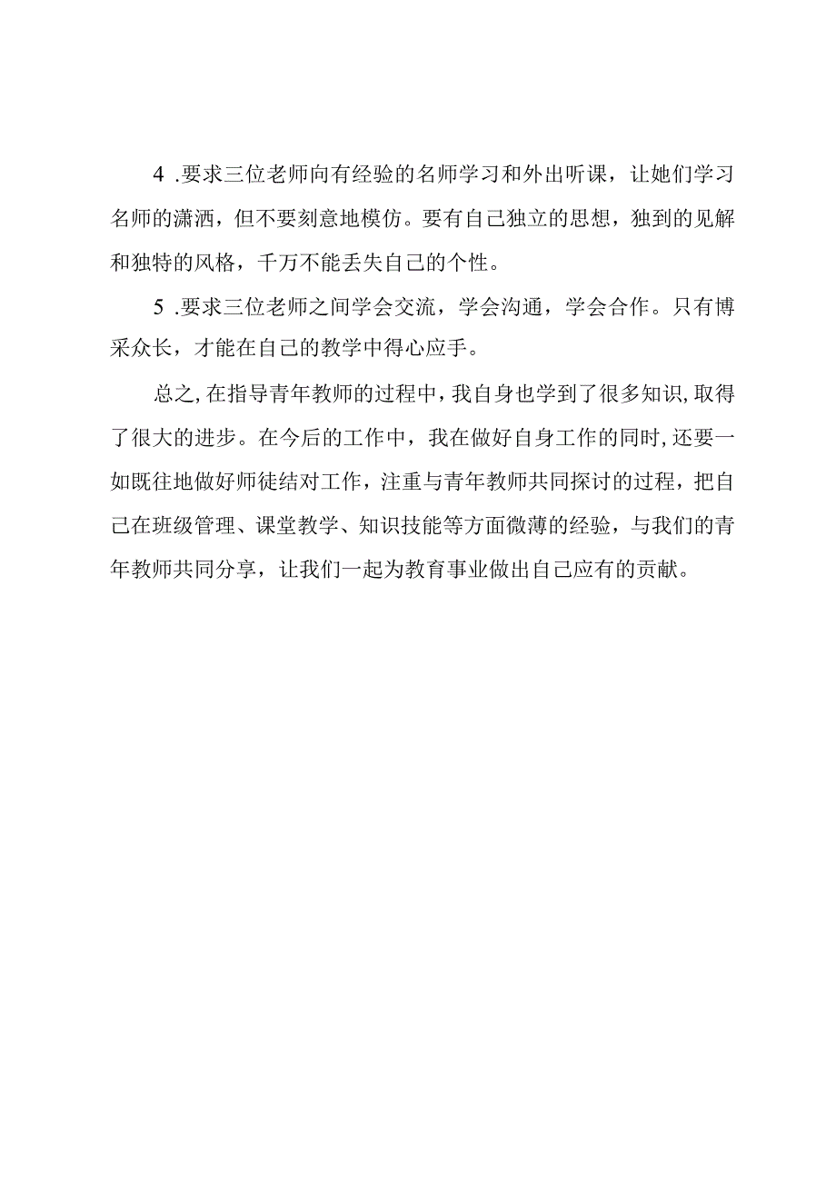 培养青年教师总结.docx_第3页