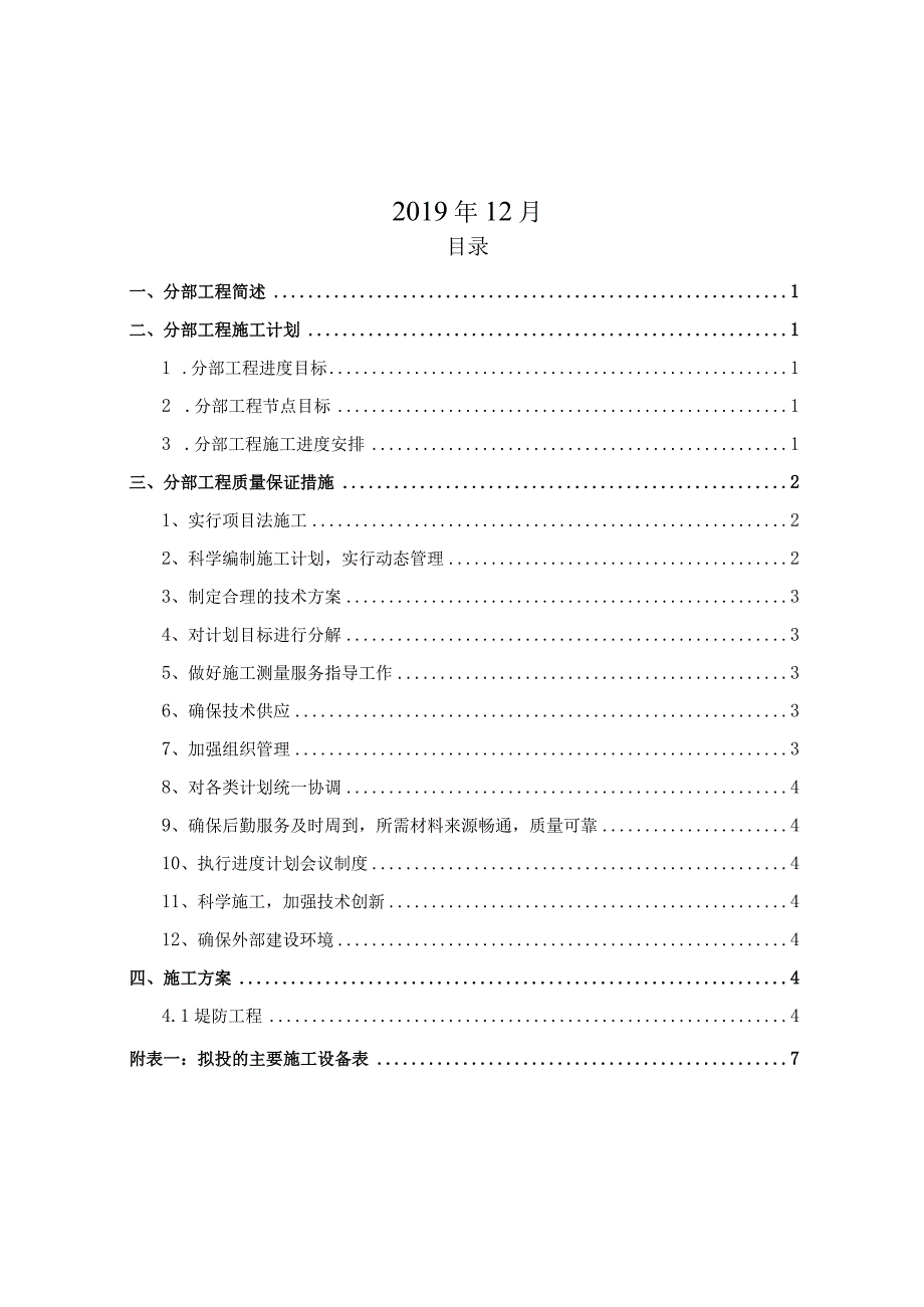 分部工程施工措施计划.docx_第2页