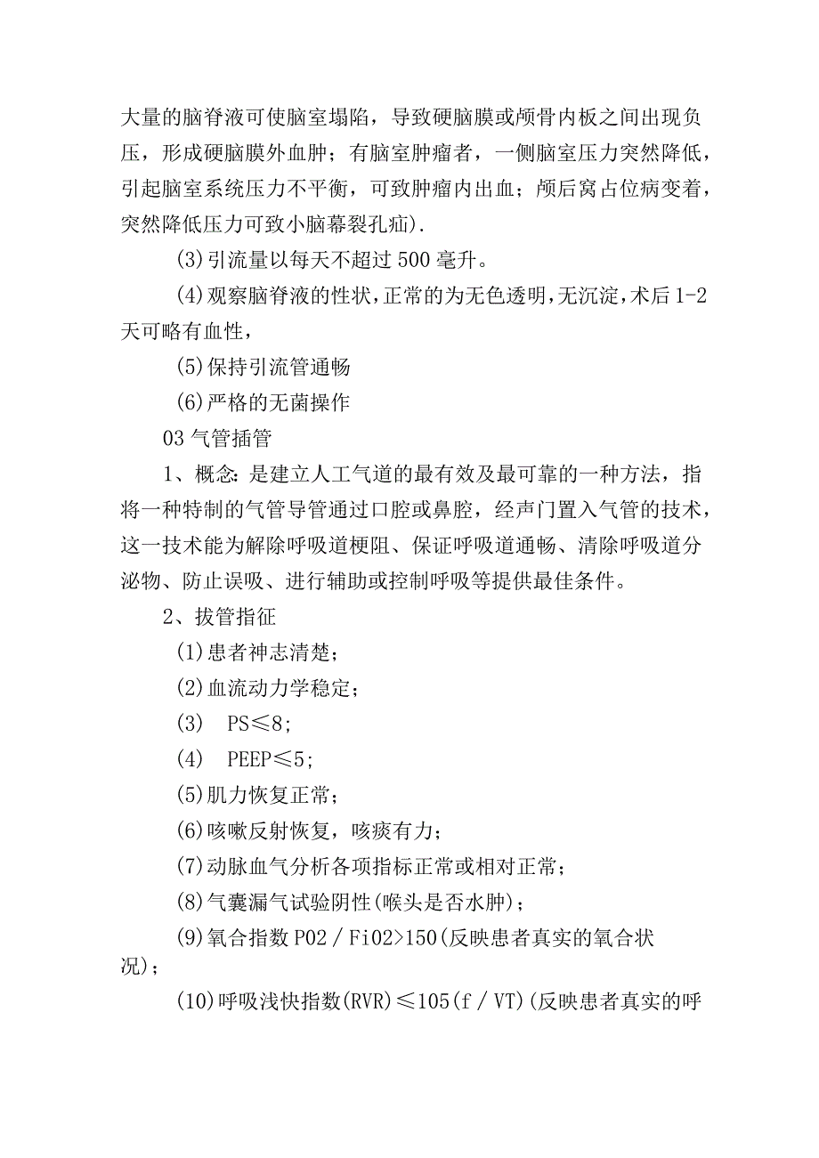 各种管道的应用指征.docx_第2页