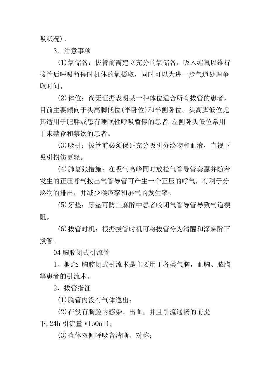 各种管道的应用指征.docx_第3页