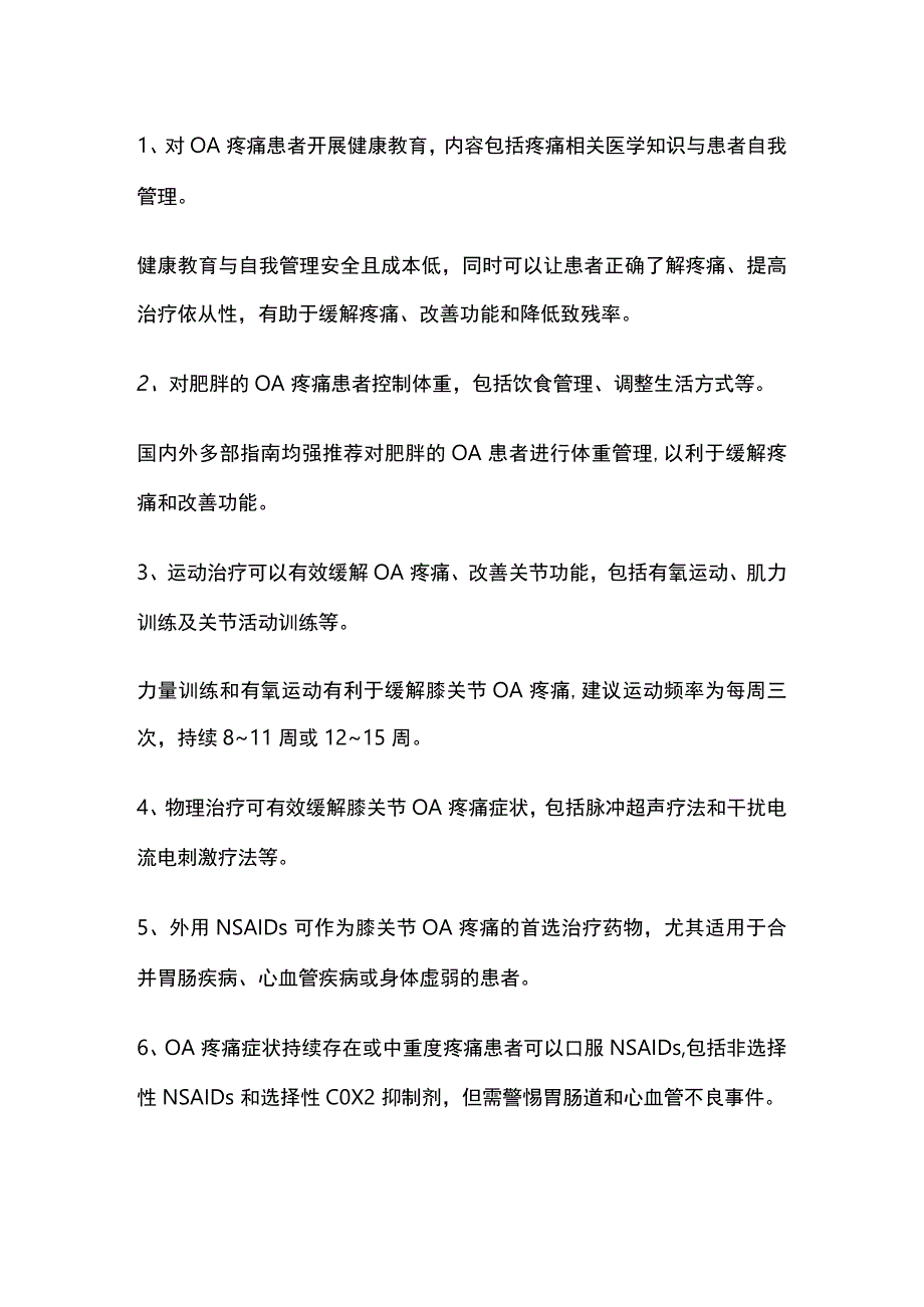 最新：骨关节炎的疼痛管理.docx_第2页