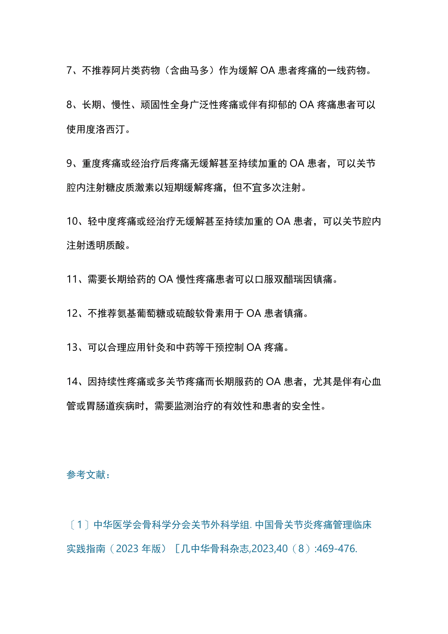 最新：骨关节炎的疼痛管理.docx_第3页