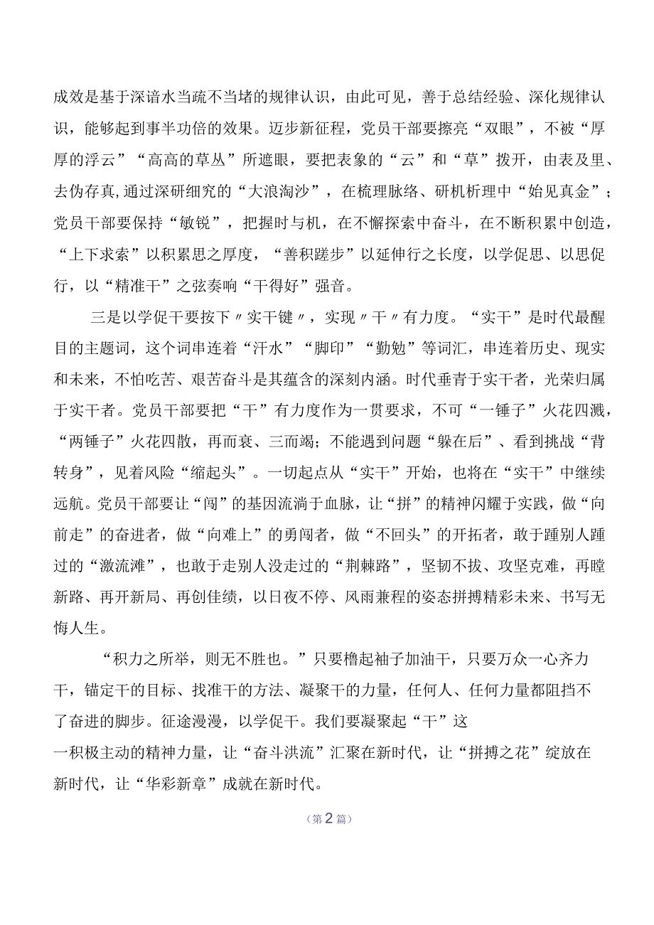 十篇汇编深入学习2023年度以学促干研讨交流发言提纲.docx_第2页