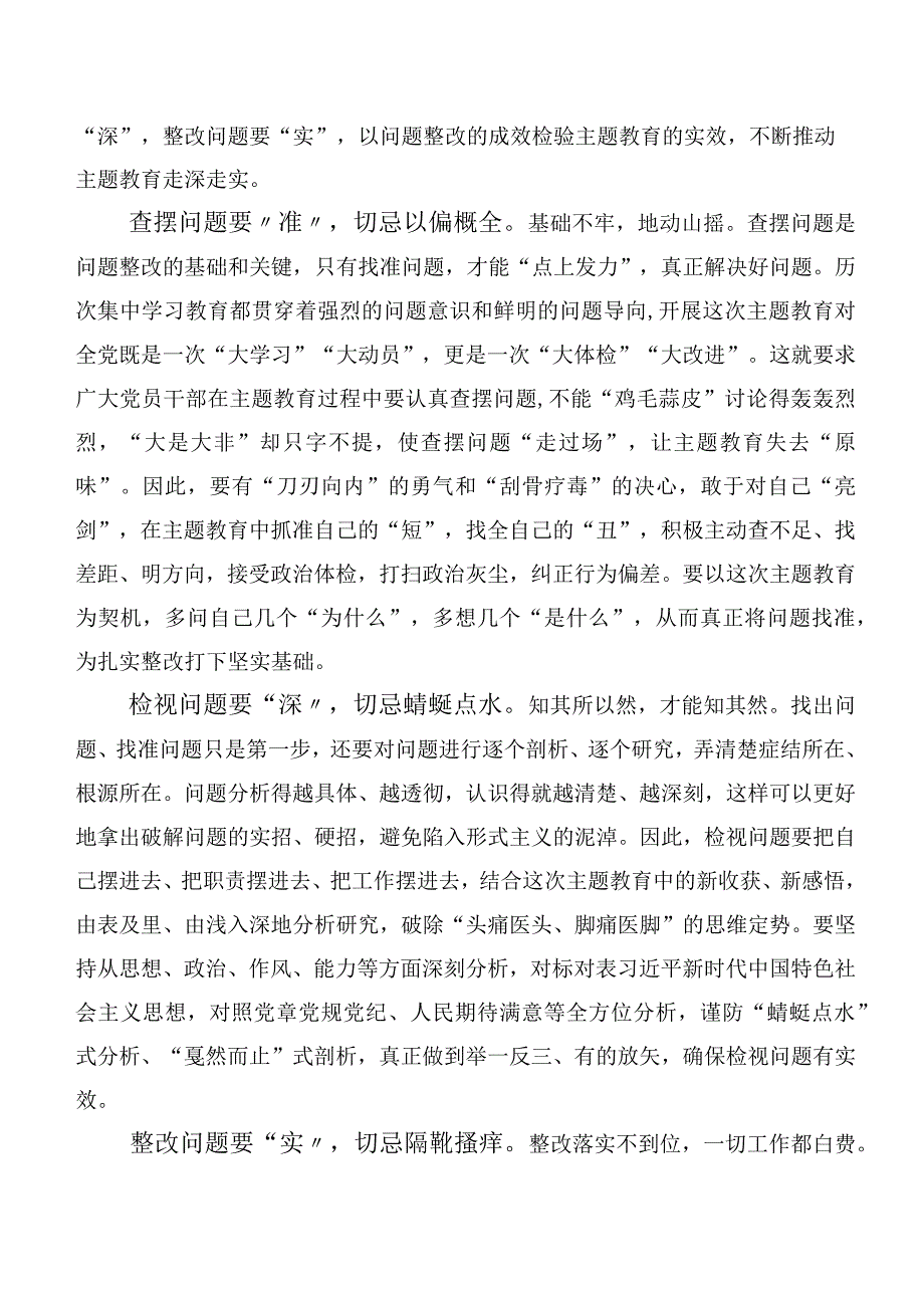 多篇在学习贯彻2023年主题集中教育交流研讨发言.docx_第3页